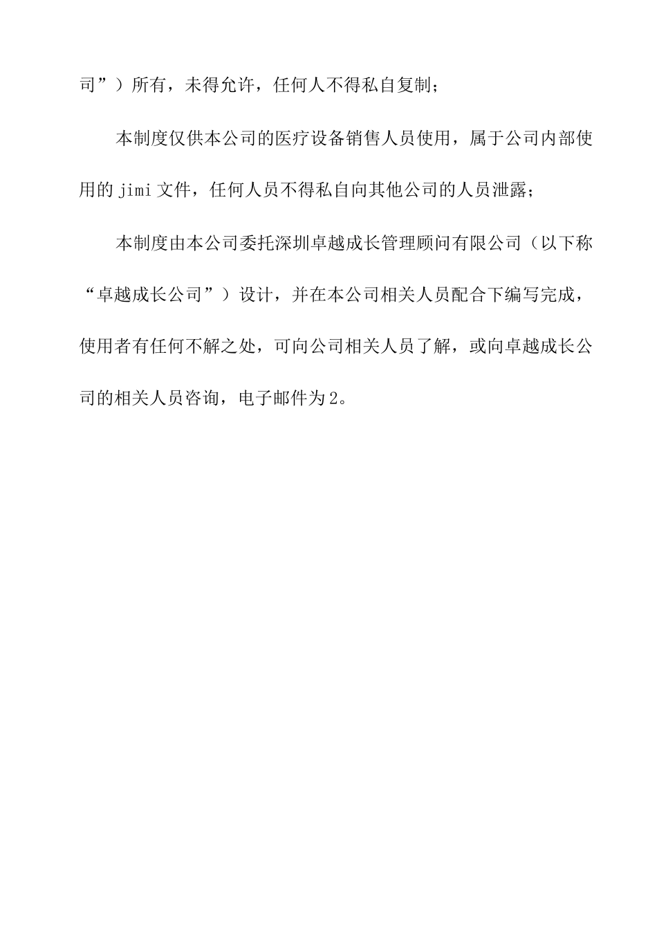 某集团销售团队绩效考核制度_第3页