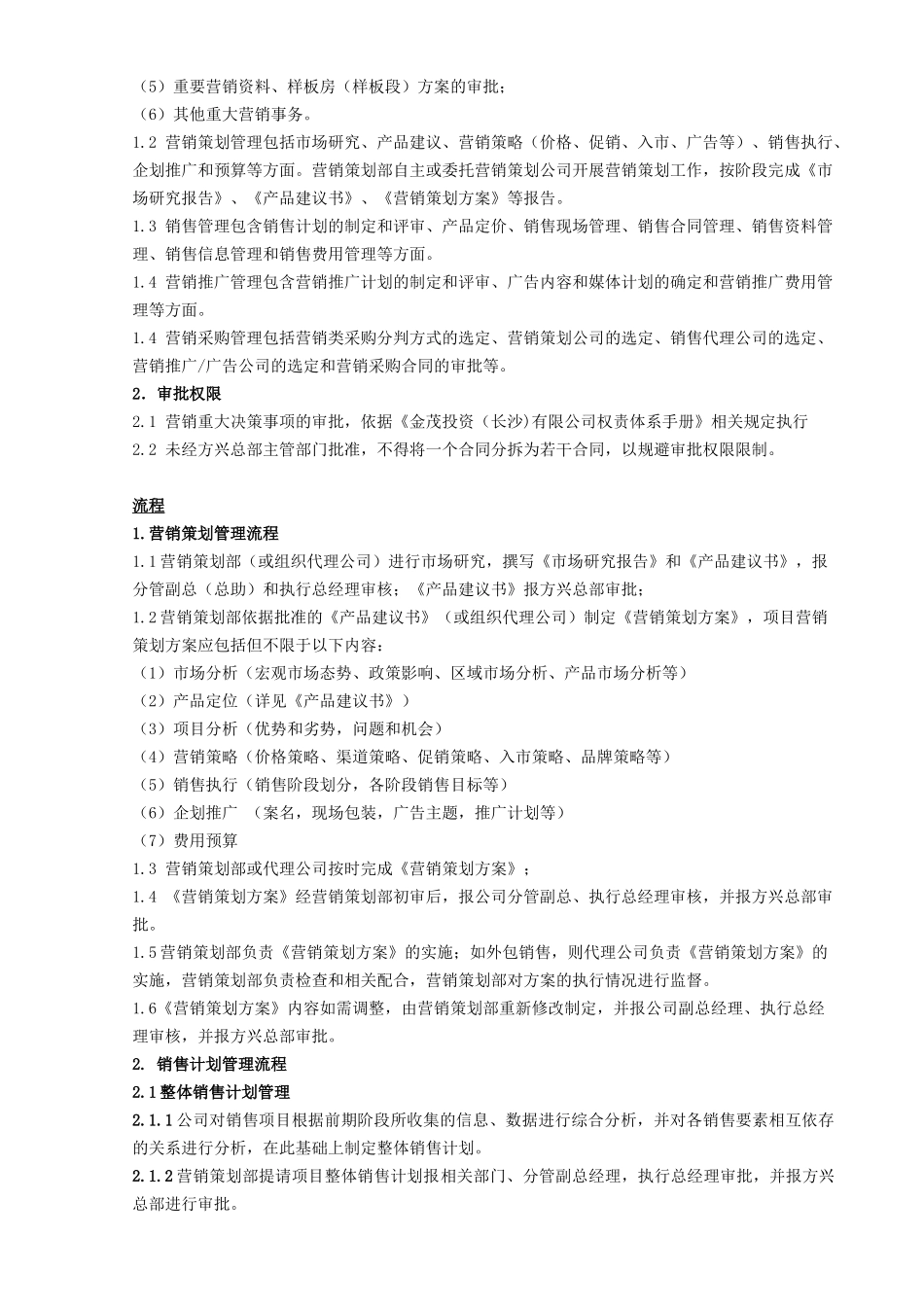 某投资公司销售管理标准概述_第2页