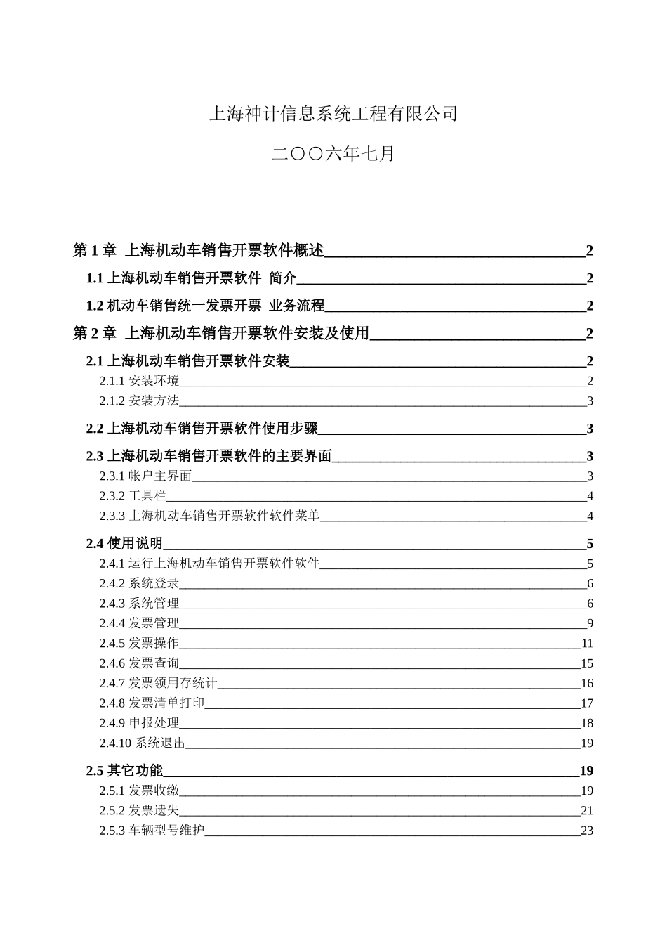 机动车销售统一发票开票软件说明书_第2页