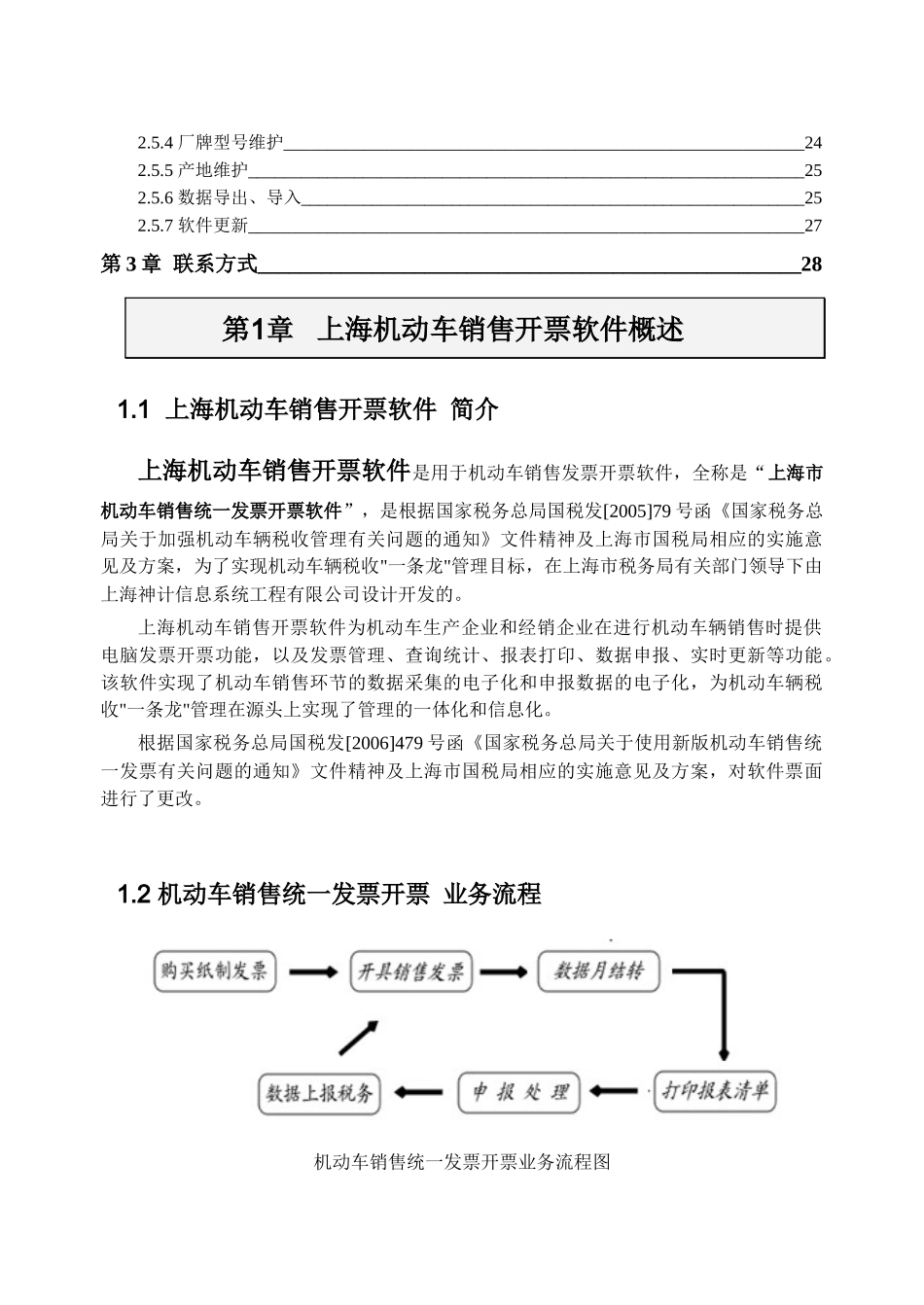 机动车销售统一发票开票软件说明书_第3页