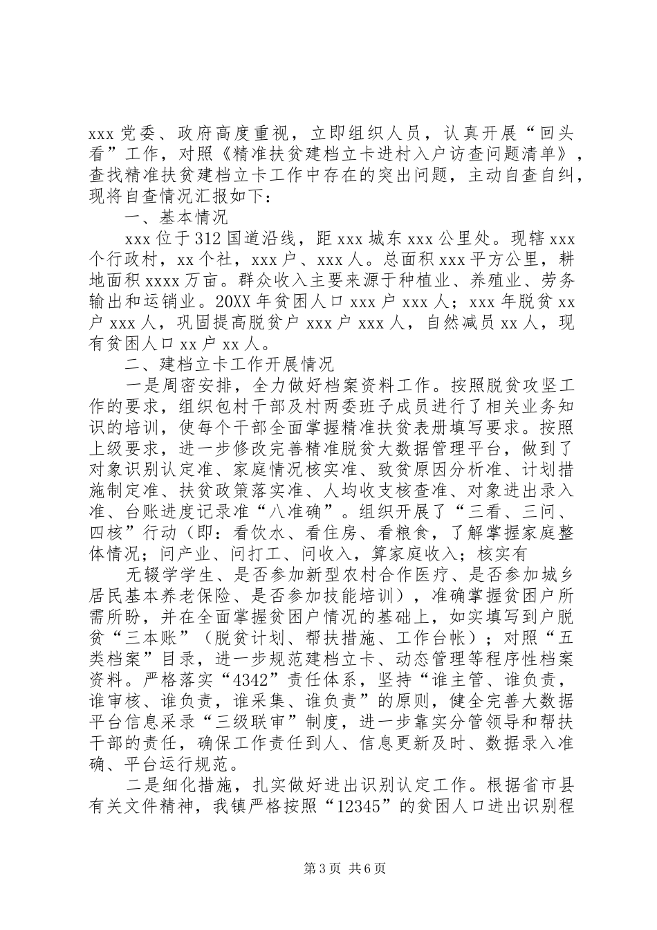 201X年脱贫攻坚工作计划_第3页