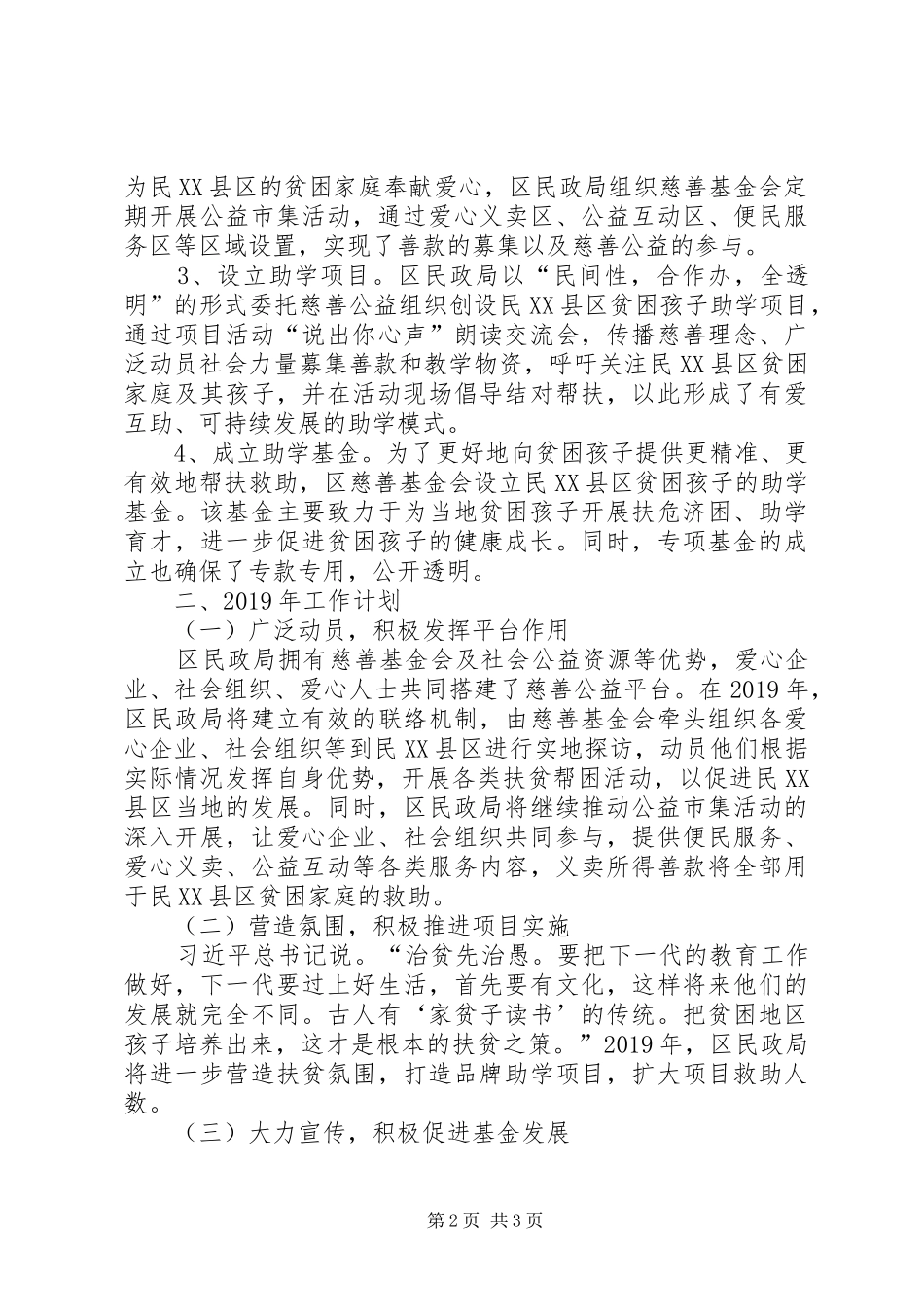 XX年对口工作总结及XX年工作计划_第2页