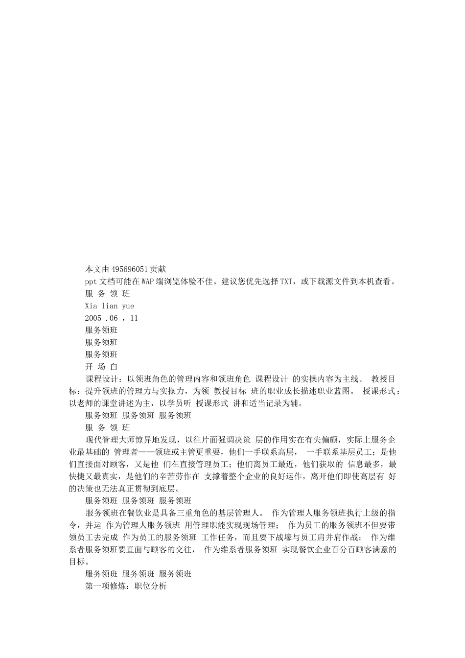 服务领班实用培训教程_第1页