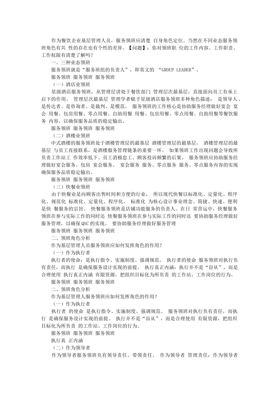 服务领班实用培训教程_第2页