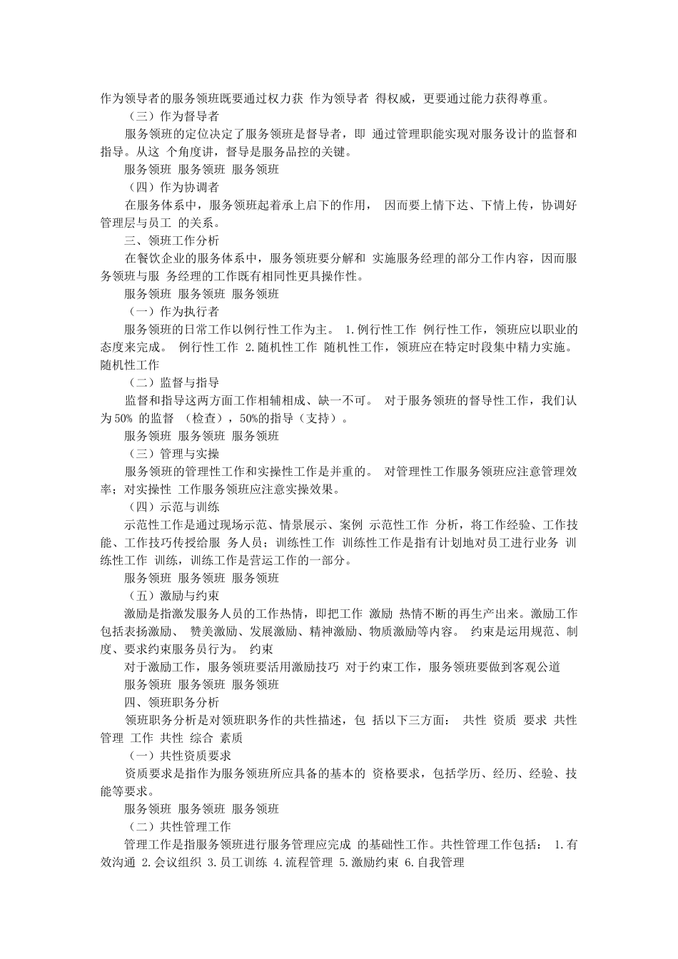 服务领班实用培训教程_第3页