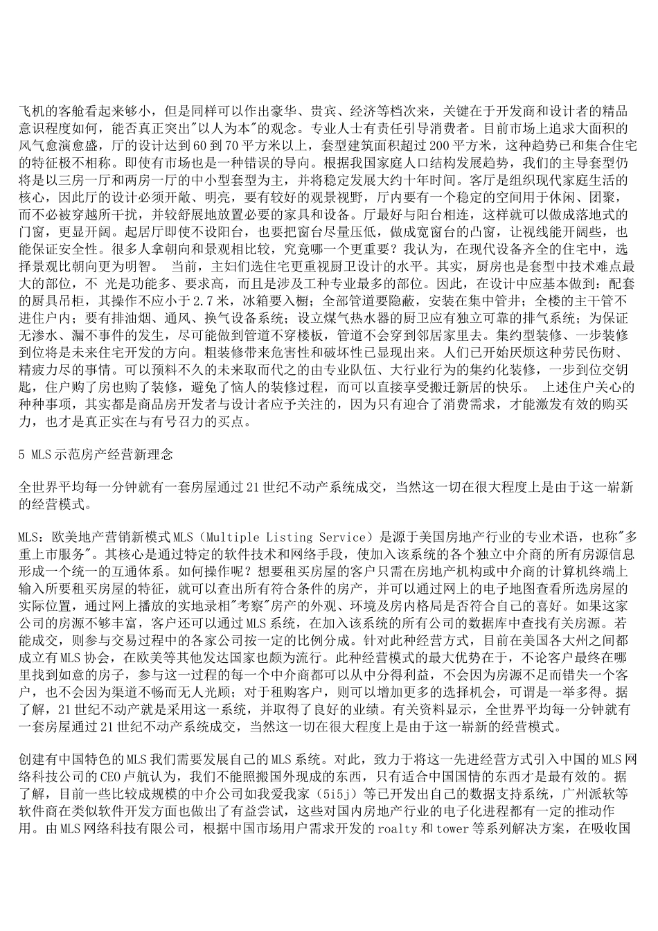房地产营销策划韬略——中_第2页
