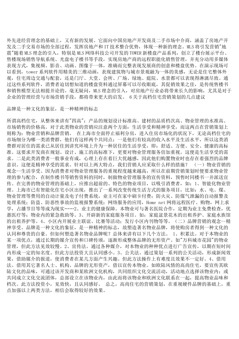 房地产营销策划韬略——中_第3页