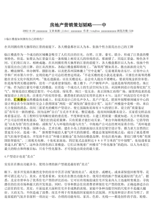 房地产营销策划韬略——中
