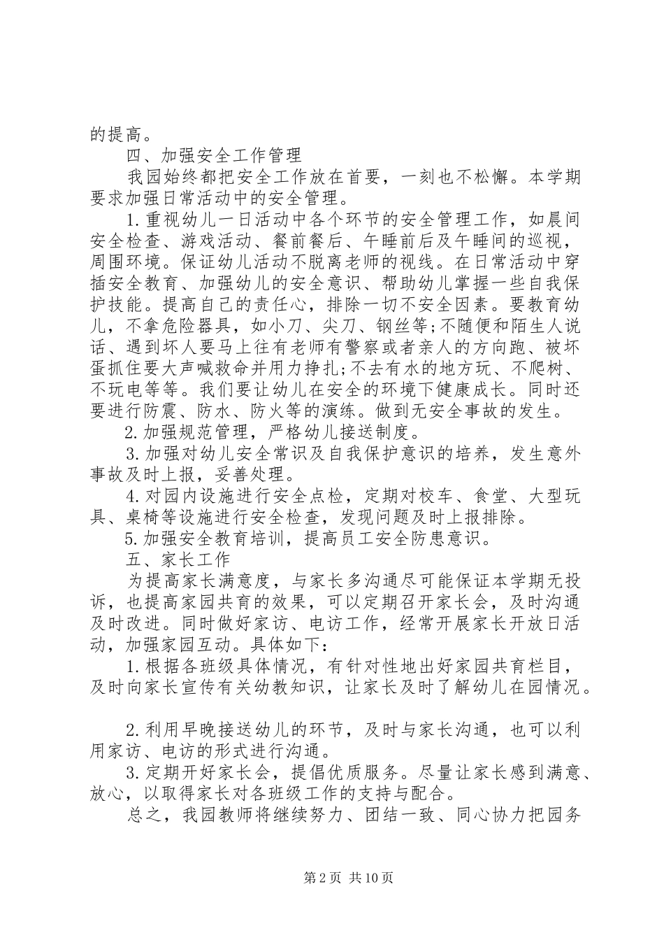 XX年下学期幼儿园园务工作计划_第2页