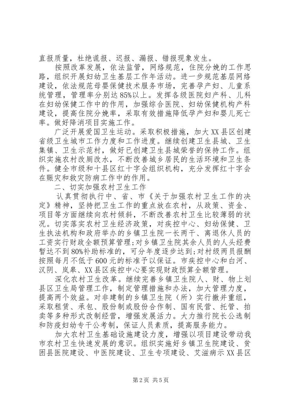XX年2月卫生工作计划_第2页