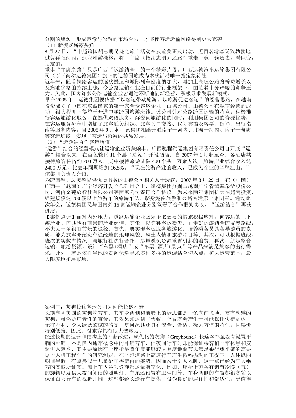 班轮运输的市场营销策略_第3页