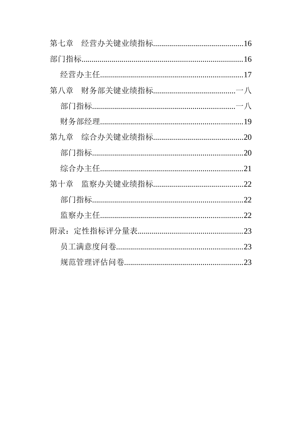 某餐饮管理公司业绩管理_第2页