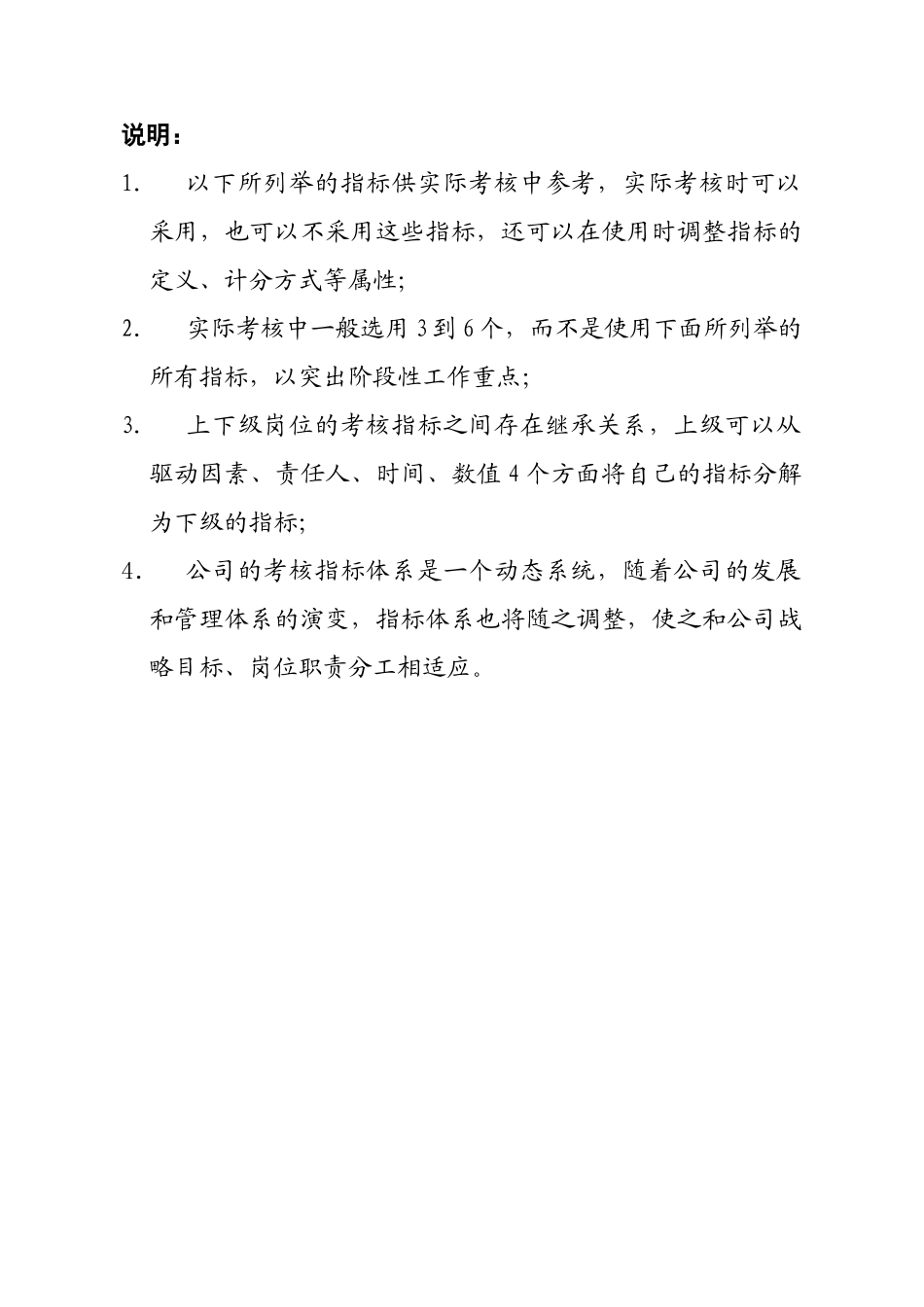 某餐饮管理公司业绩管理_第3页