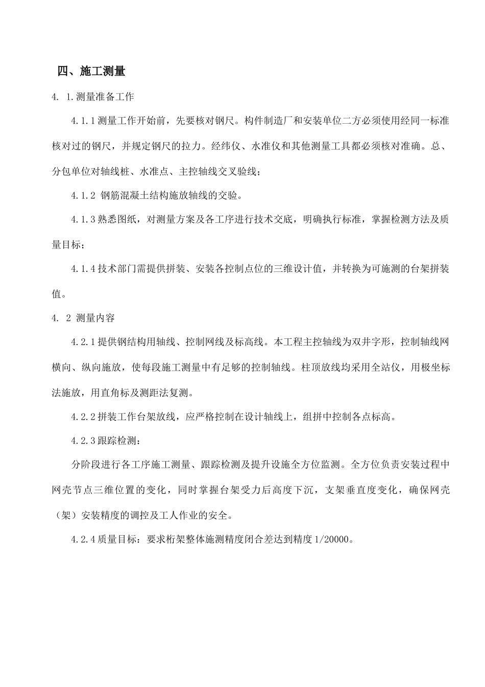 钢结构网架安装施工方案_第2页