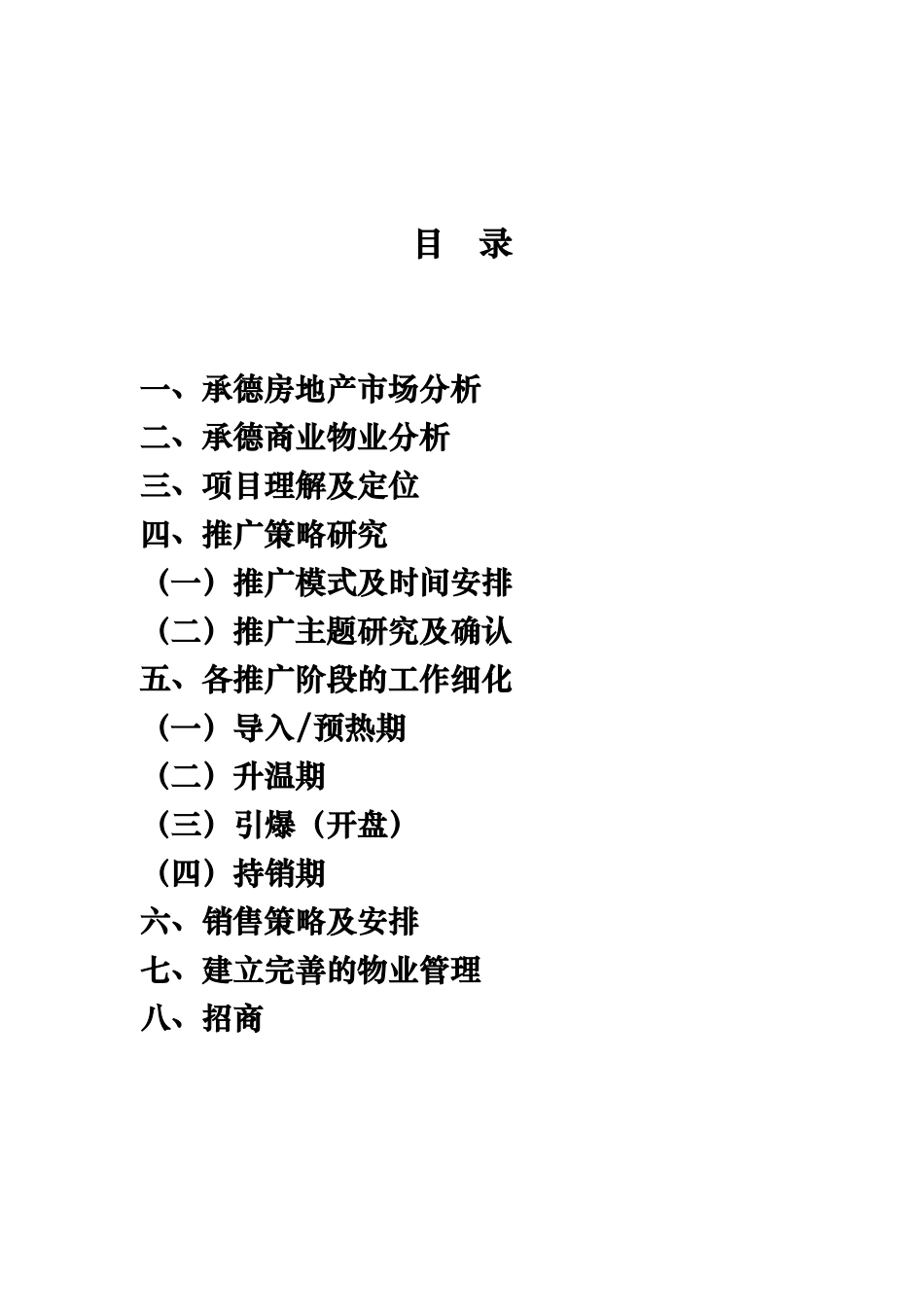 民俗文化街营销策划案_第2页