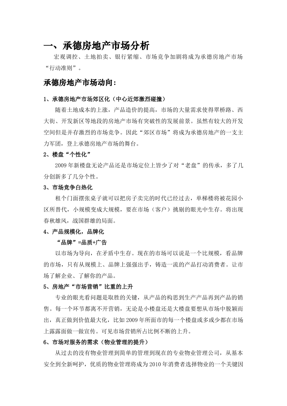 民俗文化街营销策划案_第3页