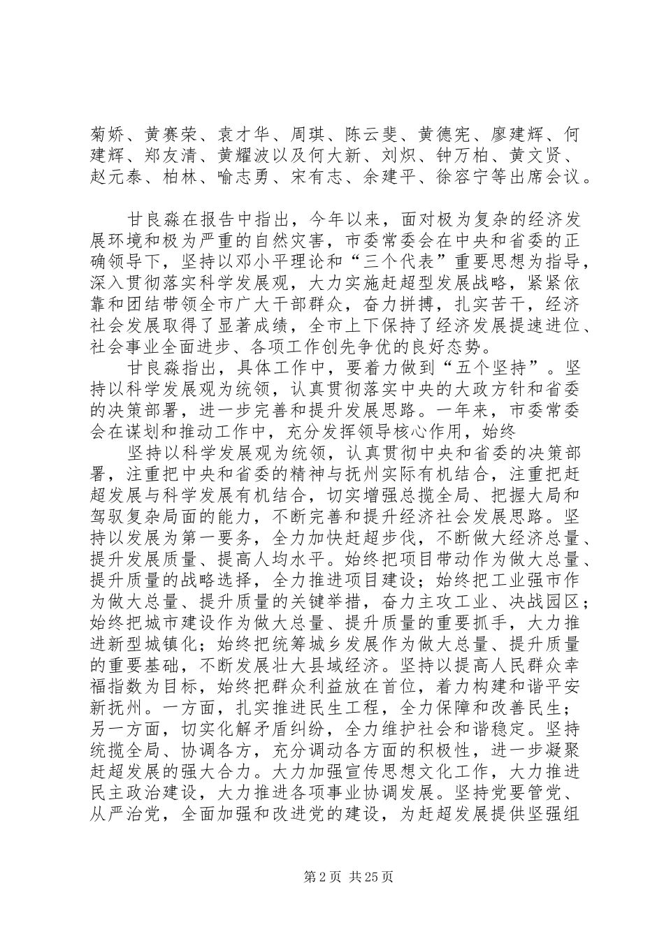 XX市委二届十四次全体会议,十二五规划_第2页