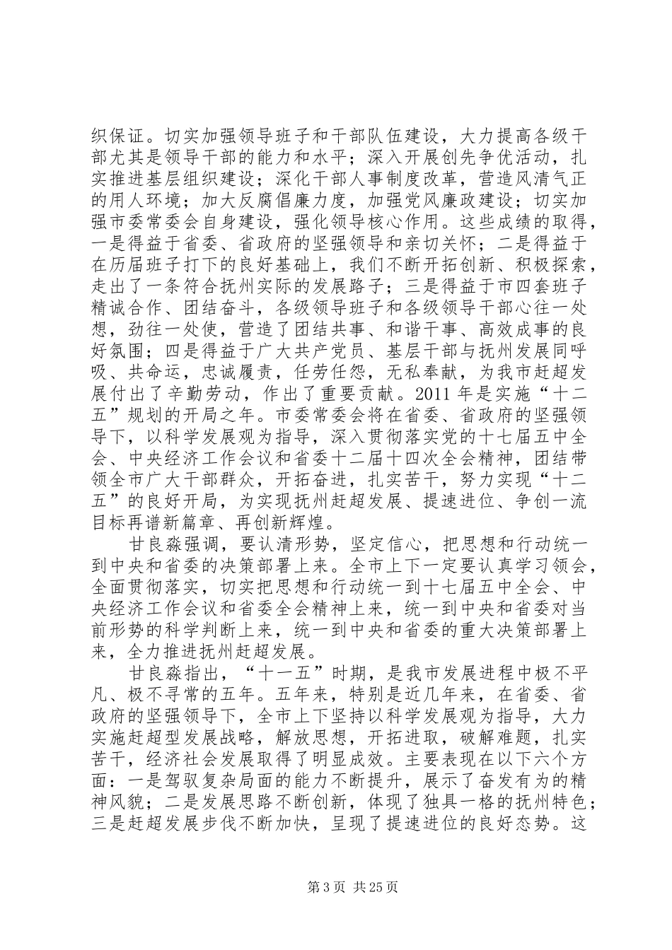 XX市委二届十四次全体会议,十二五规划_第3页