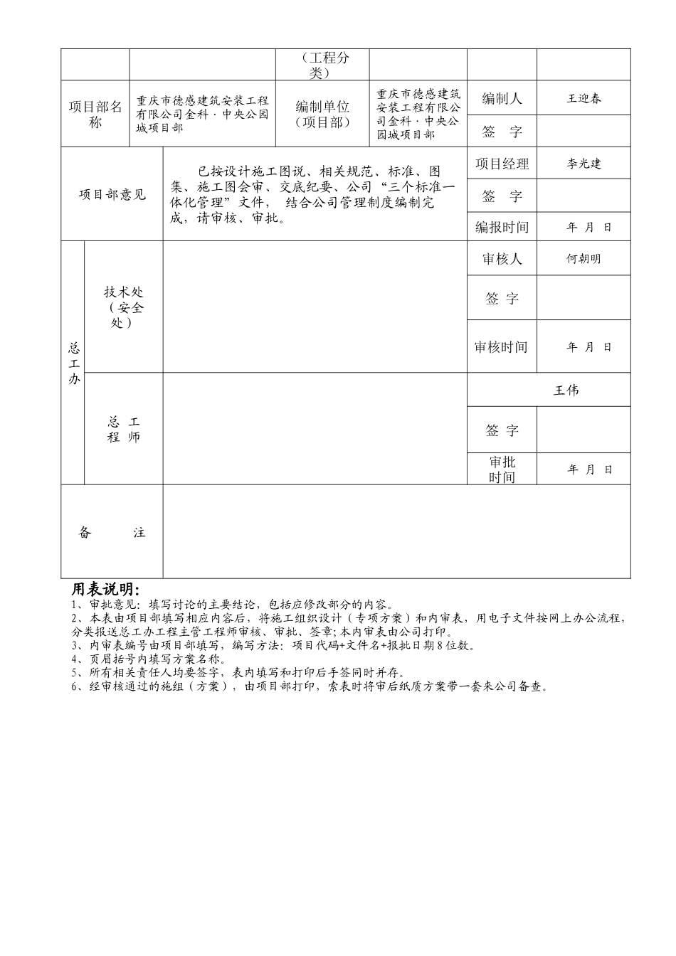 金科三期模板专项施工方案_第2页