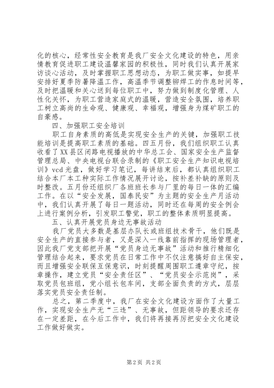 XX年安全文化建设规划[安全文化建设工作总结]_第2页