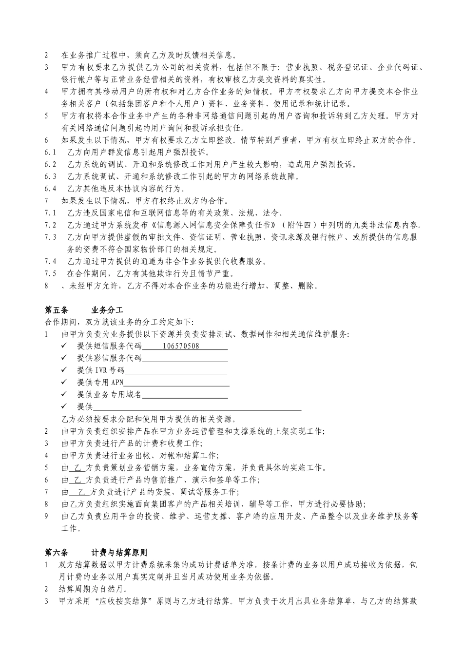 普天华信移动商学院业务合作框架协议_第2页