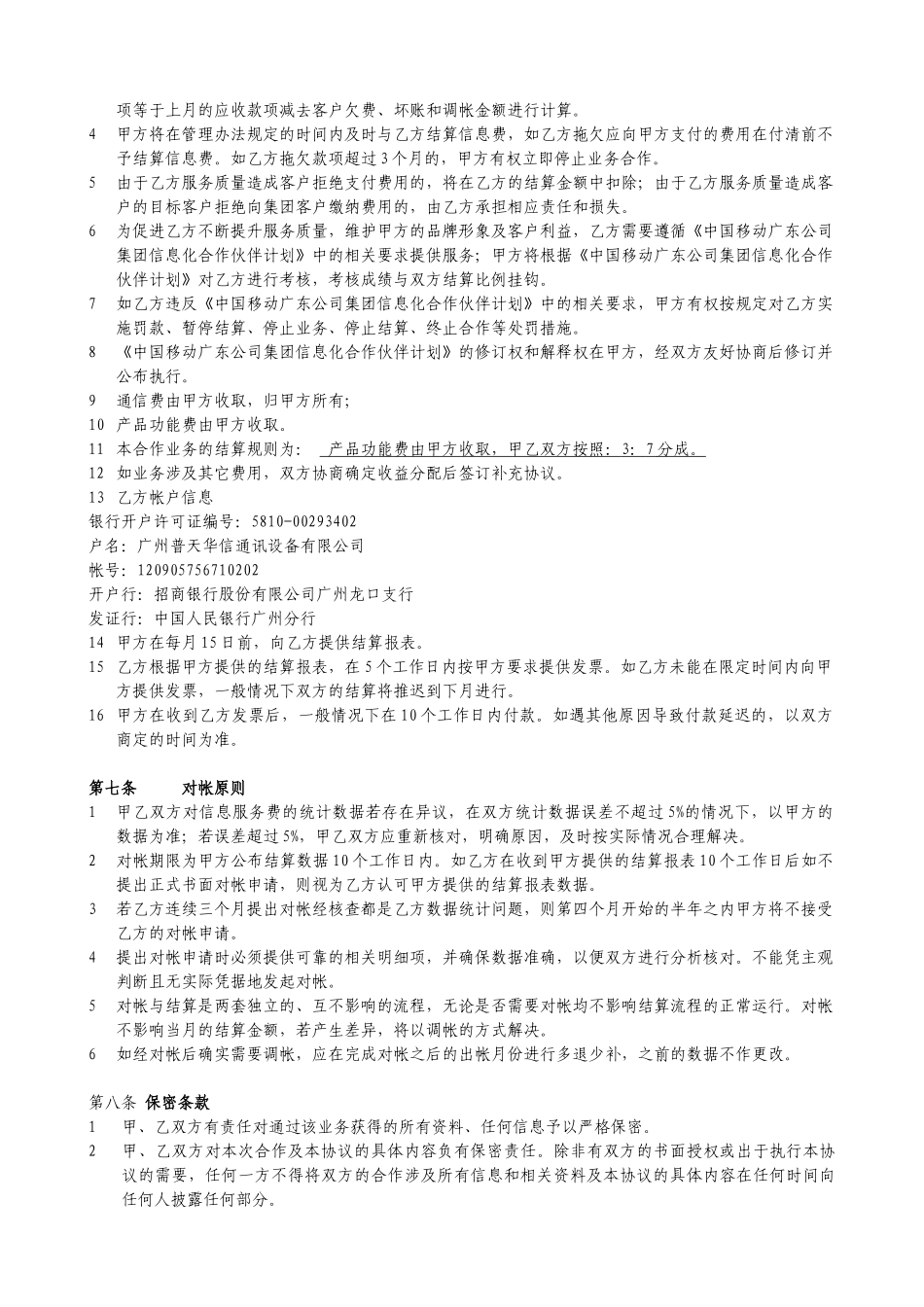 普天华信移动商学院业务合作框架协议_第3页