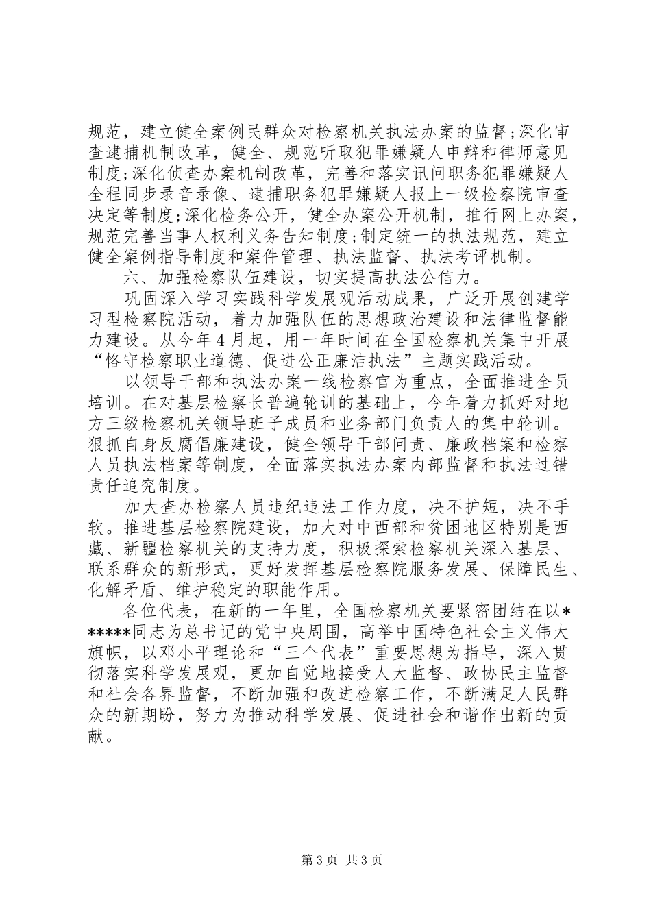 XX年检察机关下半年工作计划范文_第3页
