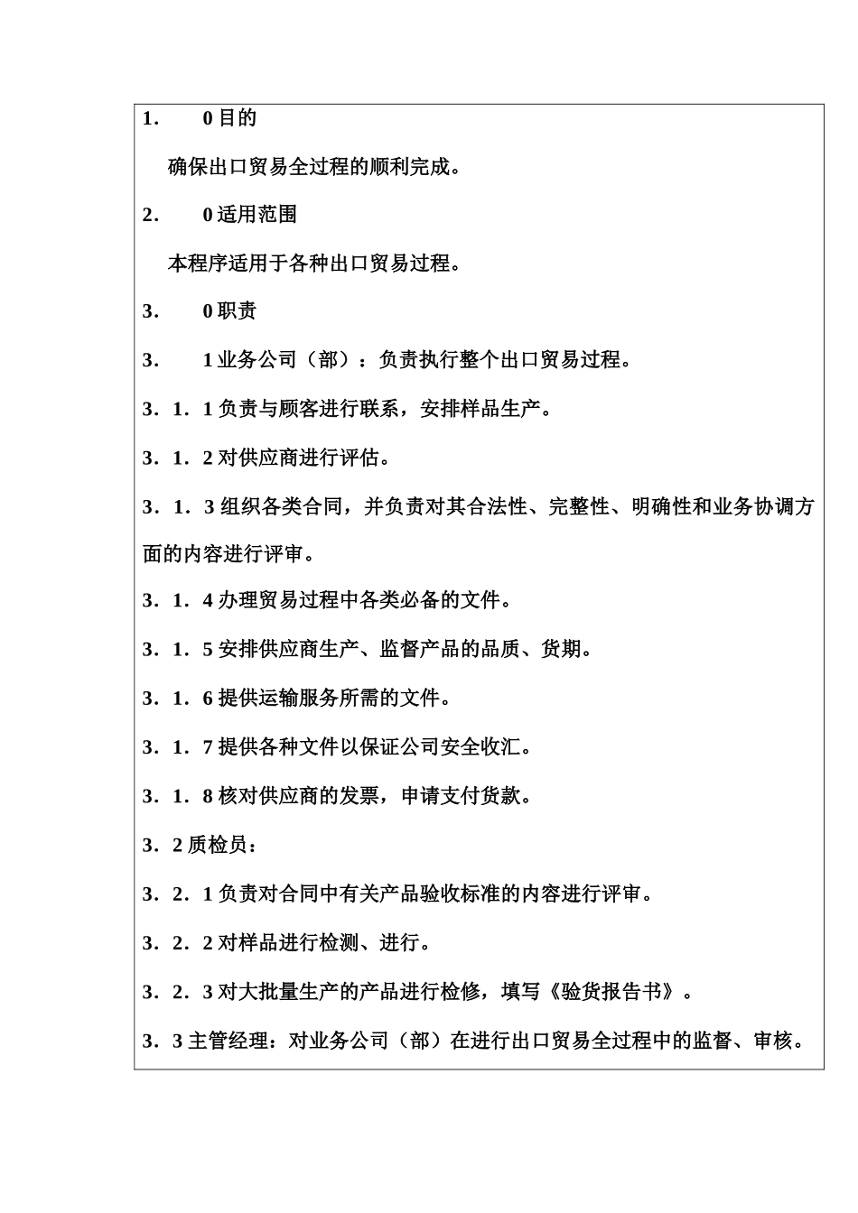 某公司出口贸易过程控制程序_第2页