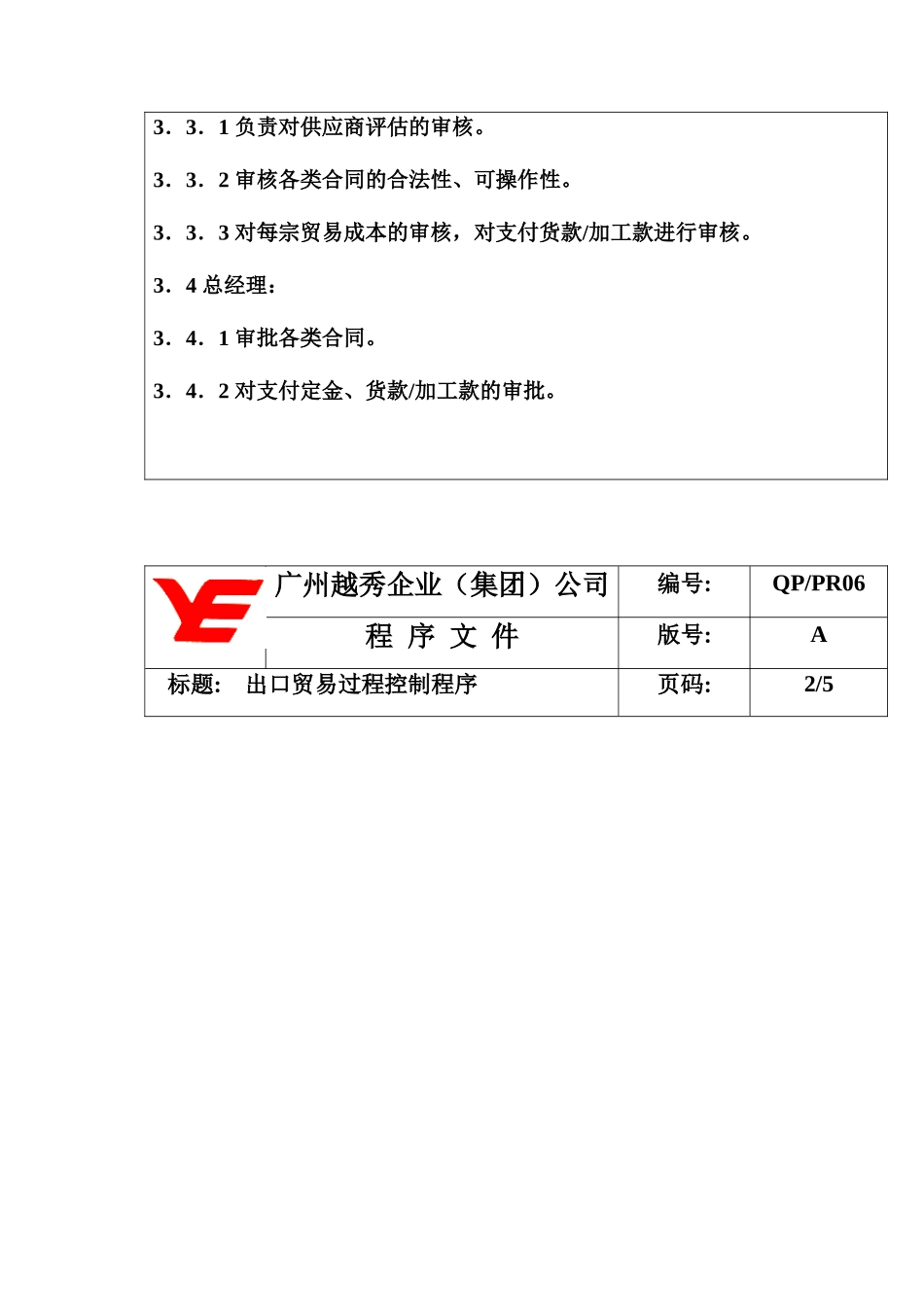 某公司出口贸易过程控制程序_第3页