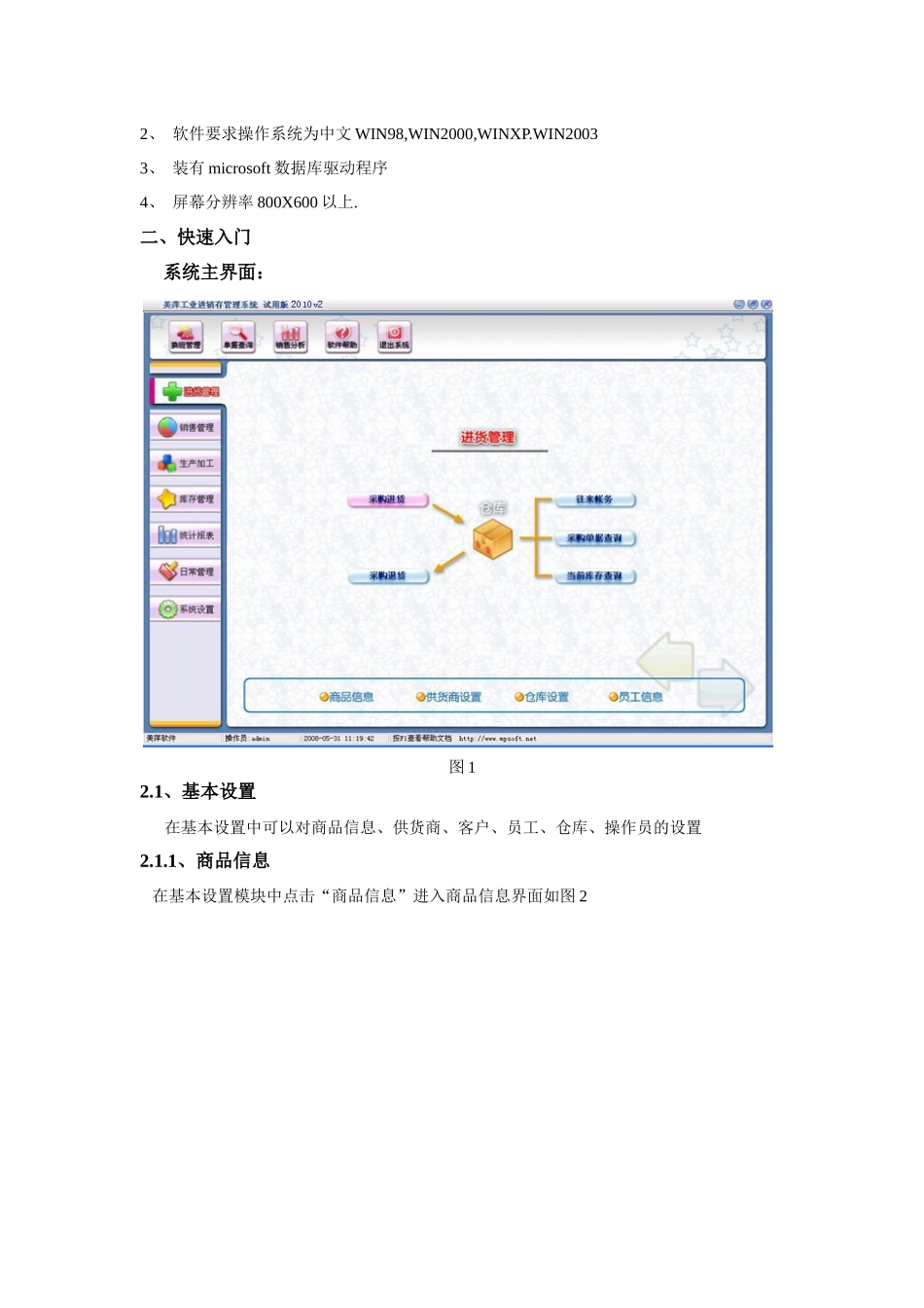 美萍工业进销存软件的技术文档_第2页