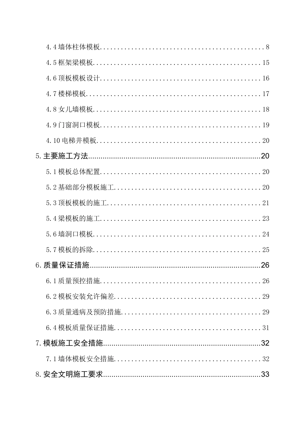 木模板施工方案高层_第3页