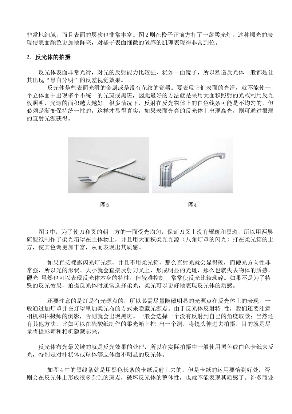 静物广告摄影如何布光_第2页