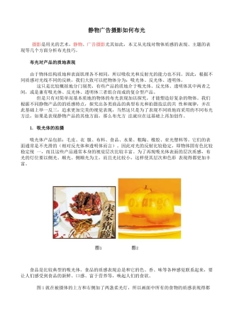 静物广告摄影如何布光