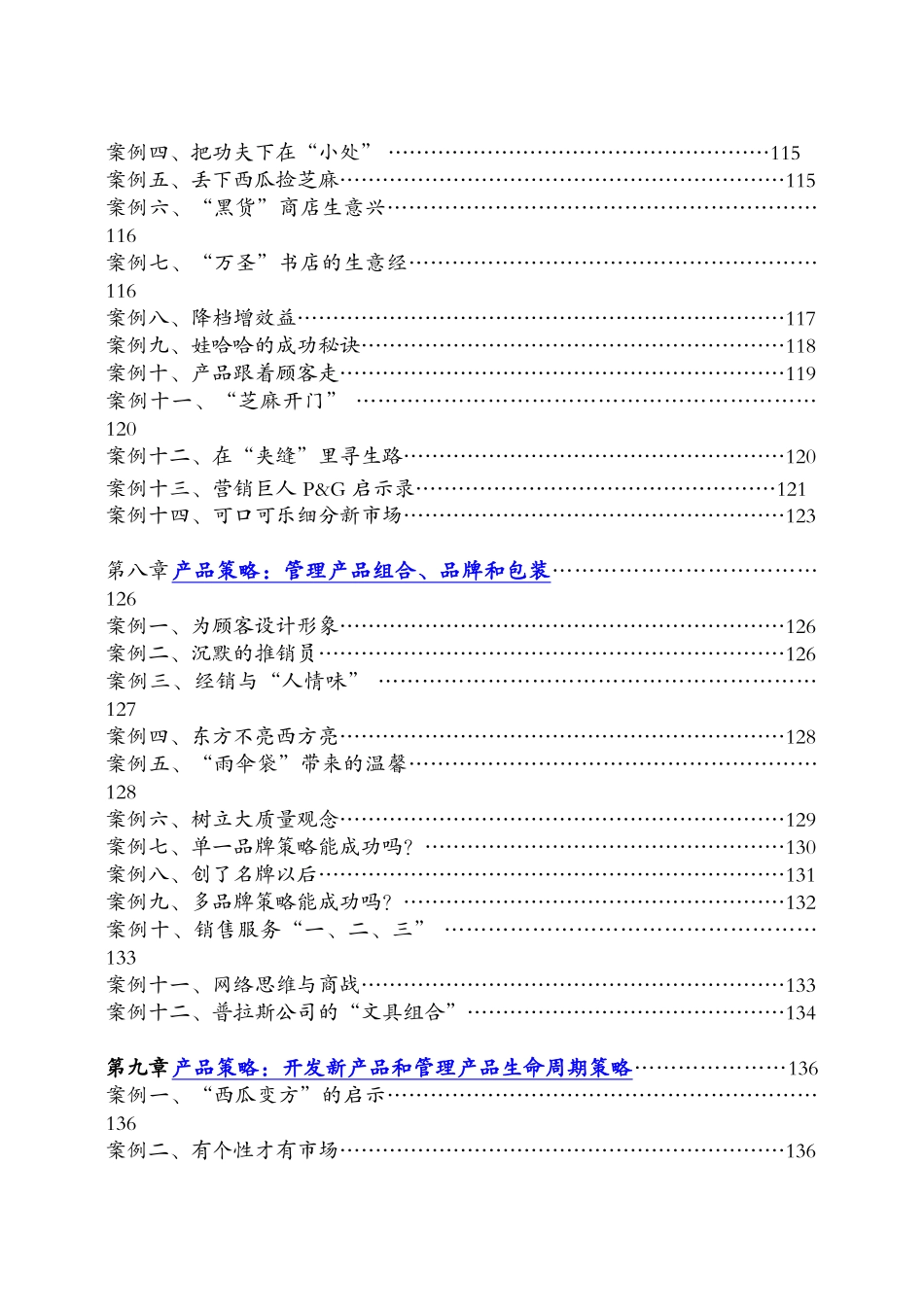 经典营销培训案例分析一百例_第3页