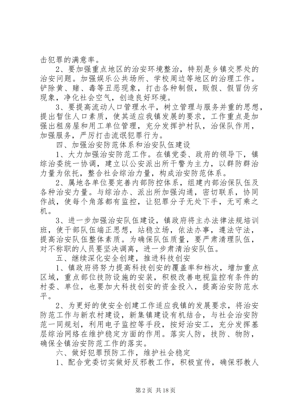XX年乡镇综治工作计划_第2页