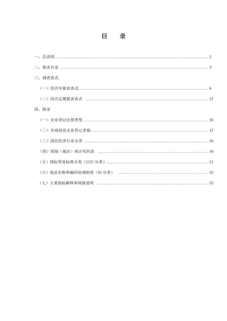 江苏省对外经济贸易和_第2页