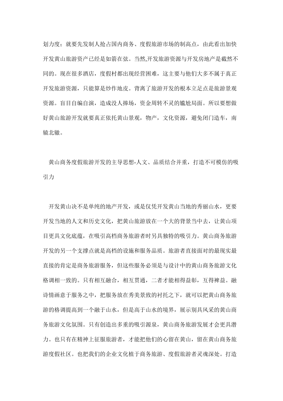 黄山营销策划--旅游策划方案(6)_第2页