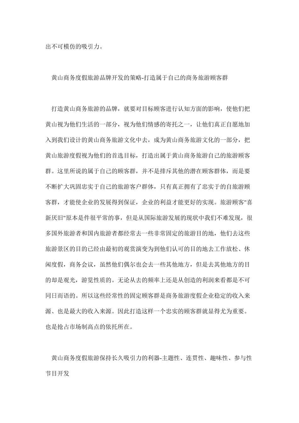 黄山营销策划--旅游策划方案(6)_第3页