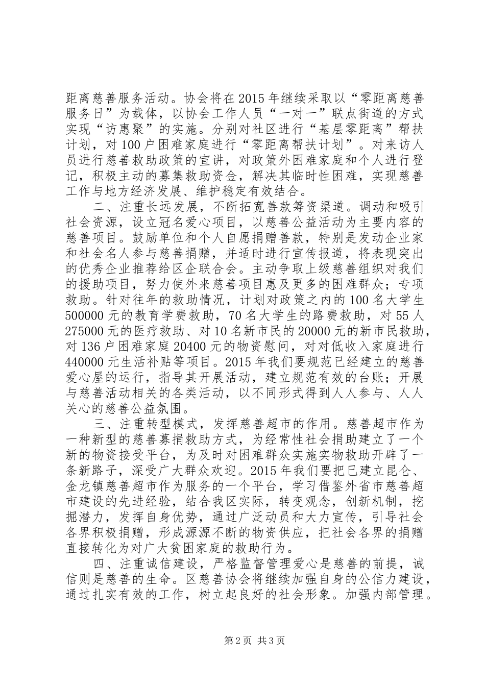 XX年慈善协会工作计划_第2页