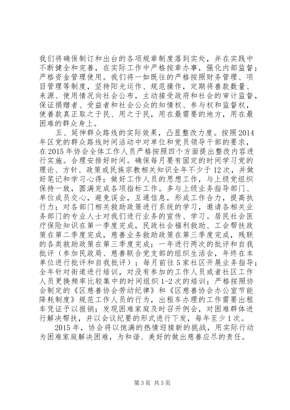 XX年慈善协会工作计划_第3页