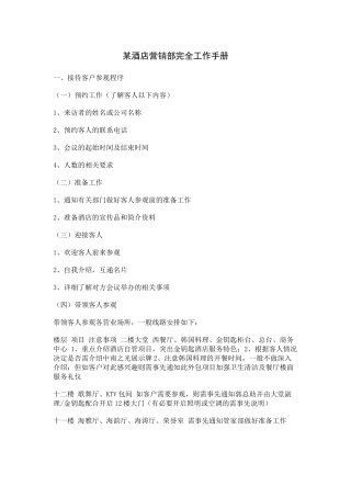 某酒店营销部完全工作手册