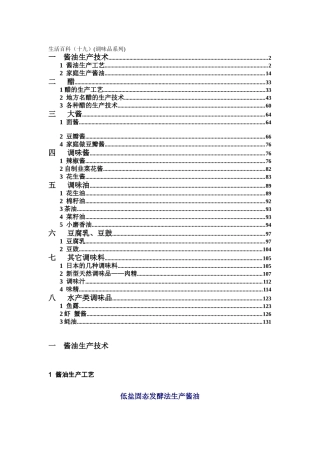 某市场食品加工技术及酱油知识