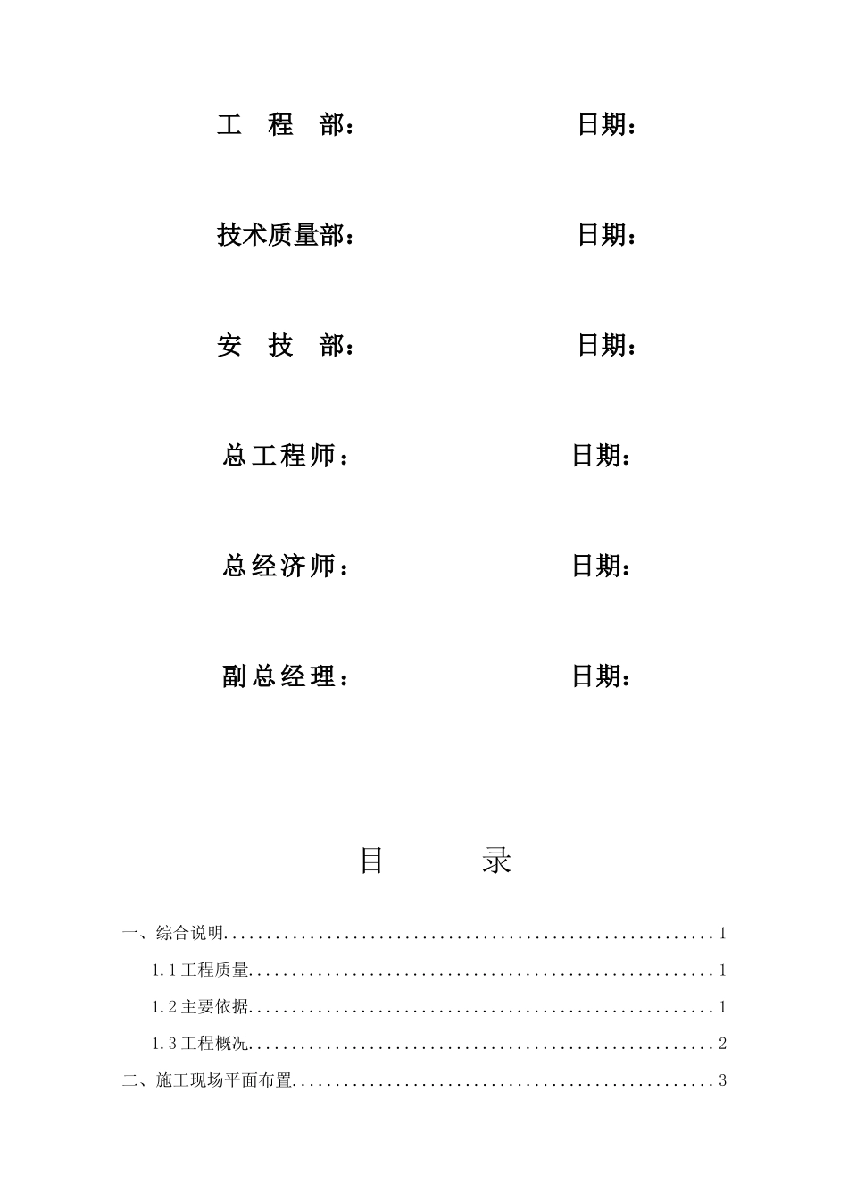 某市津蓟高速公路工程服务区_第2页