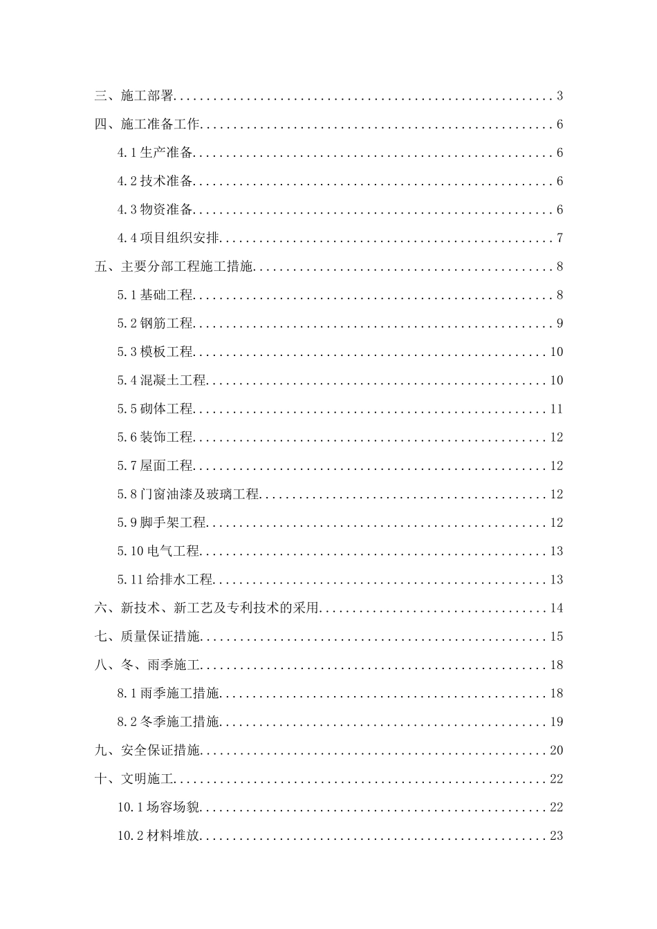 某市津蓟高速公路工程服务区_第3页