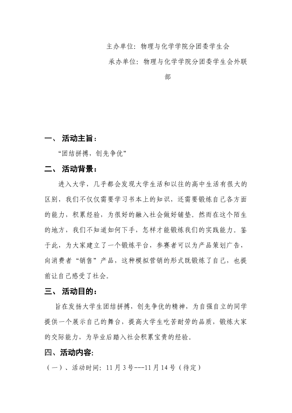 第五届市场模拟营销策划书范本_第2页