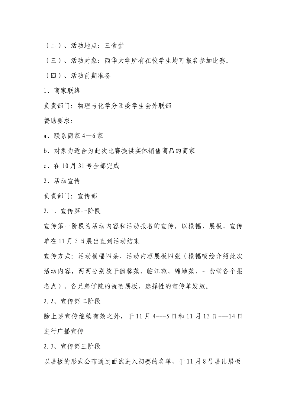 第五届市场模拟营销策划书范本_第3页