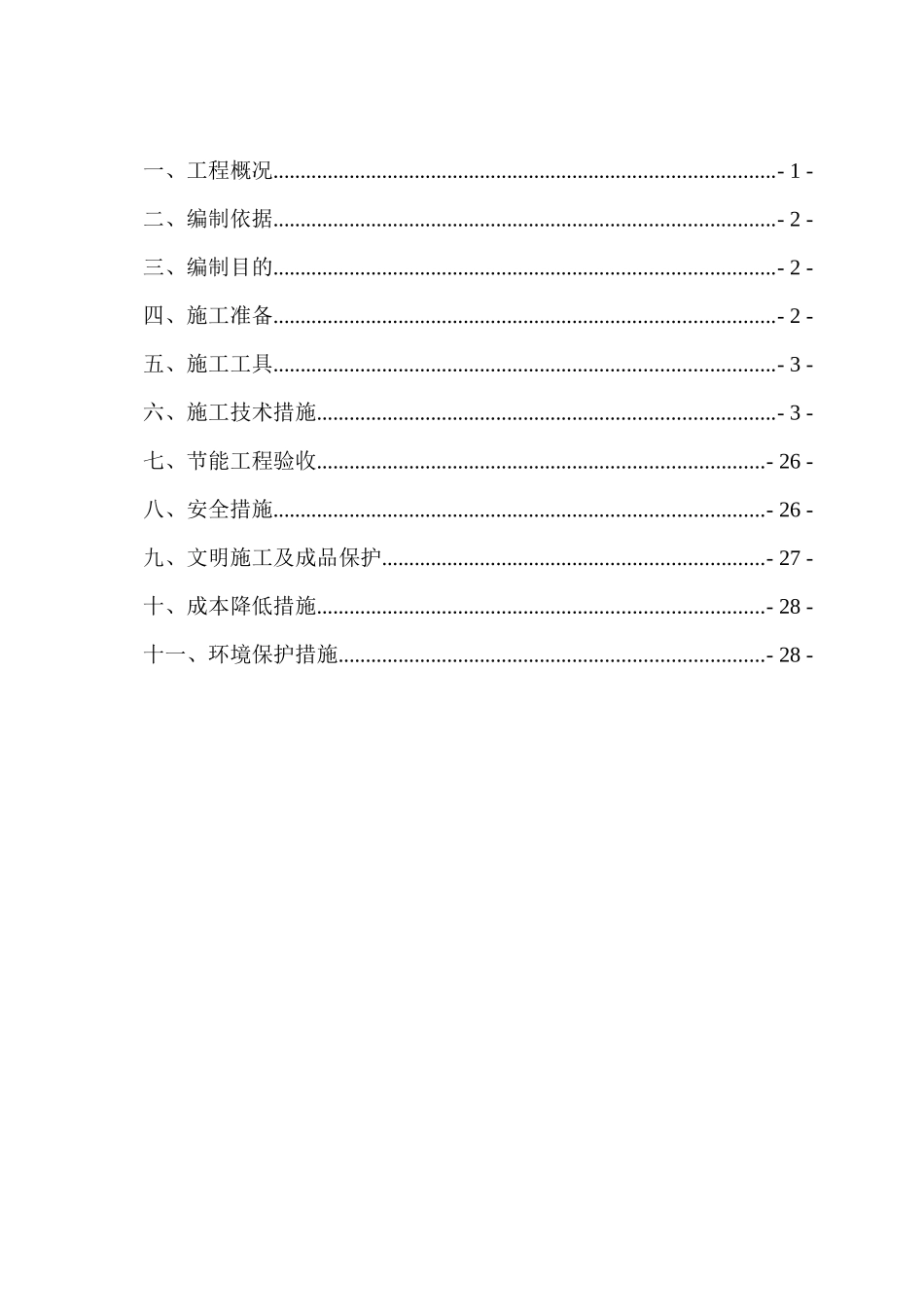 莲湖中央花园建筑节能施工方案_第2页
