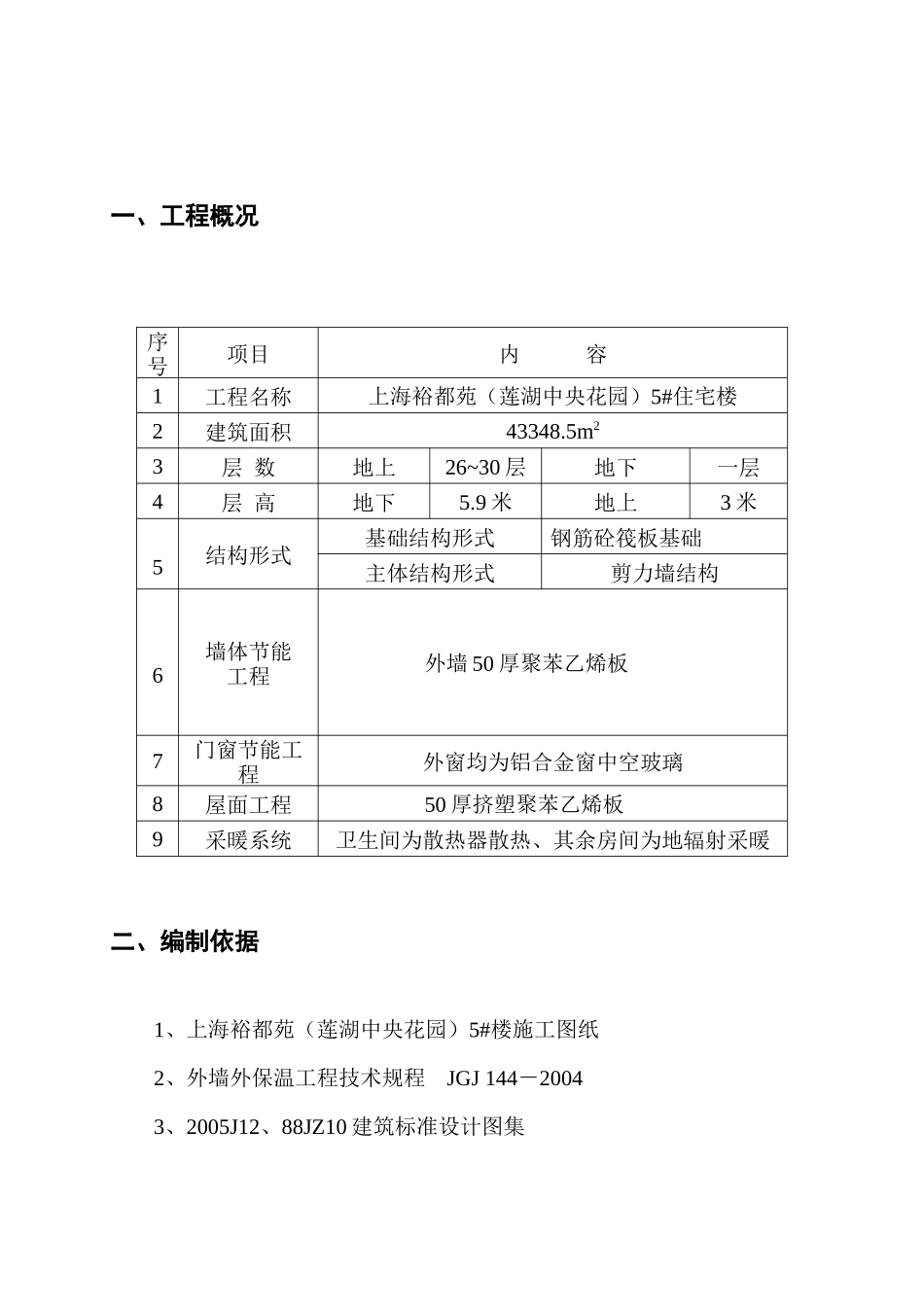 莲湖中央花园建筑节能施工方案_第3页