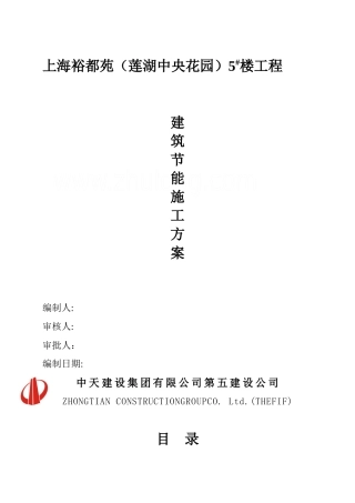 莲湖中央花园建筑节能施工方案