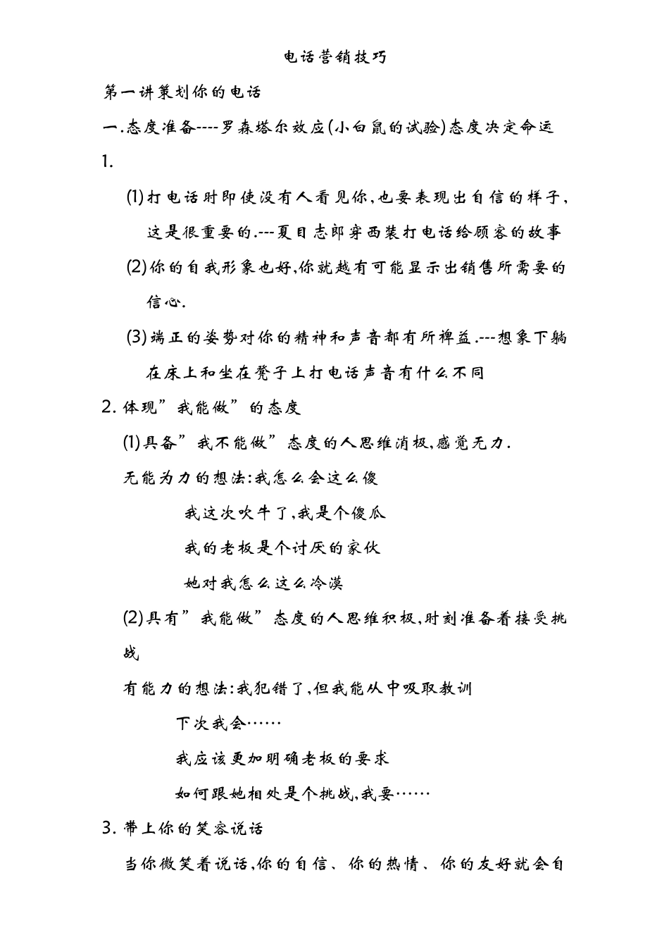 电话营销技巧( 16)_第1页